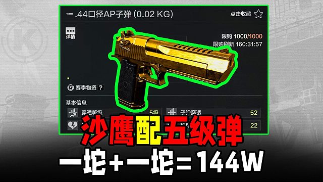 暗区突围：五级弹沙鹰两枪一个四套！但很难用不推荐