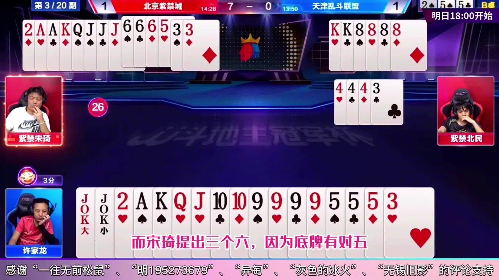 三炸对决，究竟谁能能固若金汤？JJ斗地主一场神配合