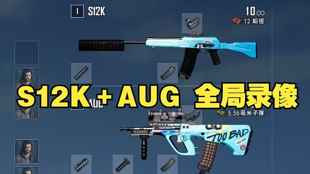 用S12K＋AUG在雨林乱杀！PUBG全局录像，S12K比MP5K好用多了！近战的神还得是喷子