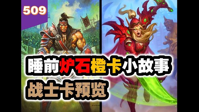 穿越时间流战士卡预览【简中卡牌+原画+趣闻】