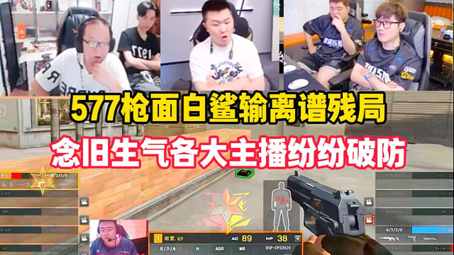 577枪面引念旧生气，狙神雨寞纯1v4拿下不可能残局，各大主播纷纷破防