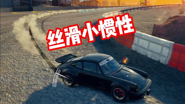 丝滑小惯性～听歌看操作！