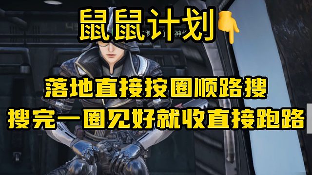 【老鼠人之后】冻雪危局（绝密）？？？w→？？？w