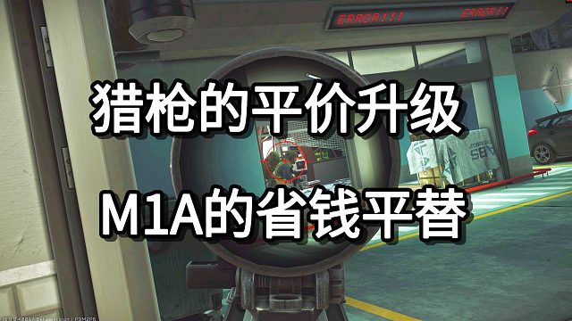 猎枪的平价升级 M1A的省钱平替 RFB