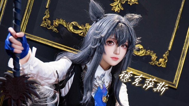 见到德克萨斯应该叫什么？