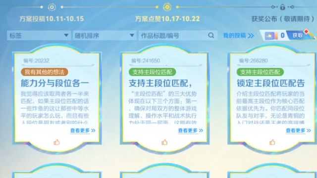 匹配机制共创，点赞活动开启，领票点赞可拿5个共创策划成长值，20个小王互动积分和1朵花