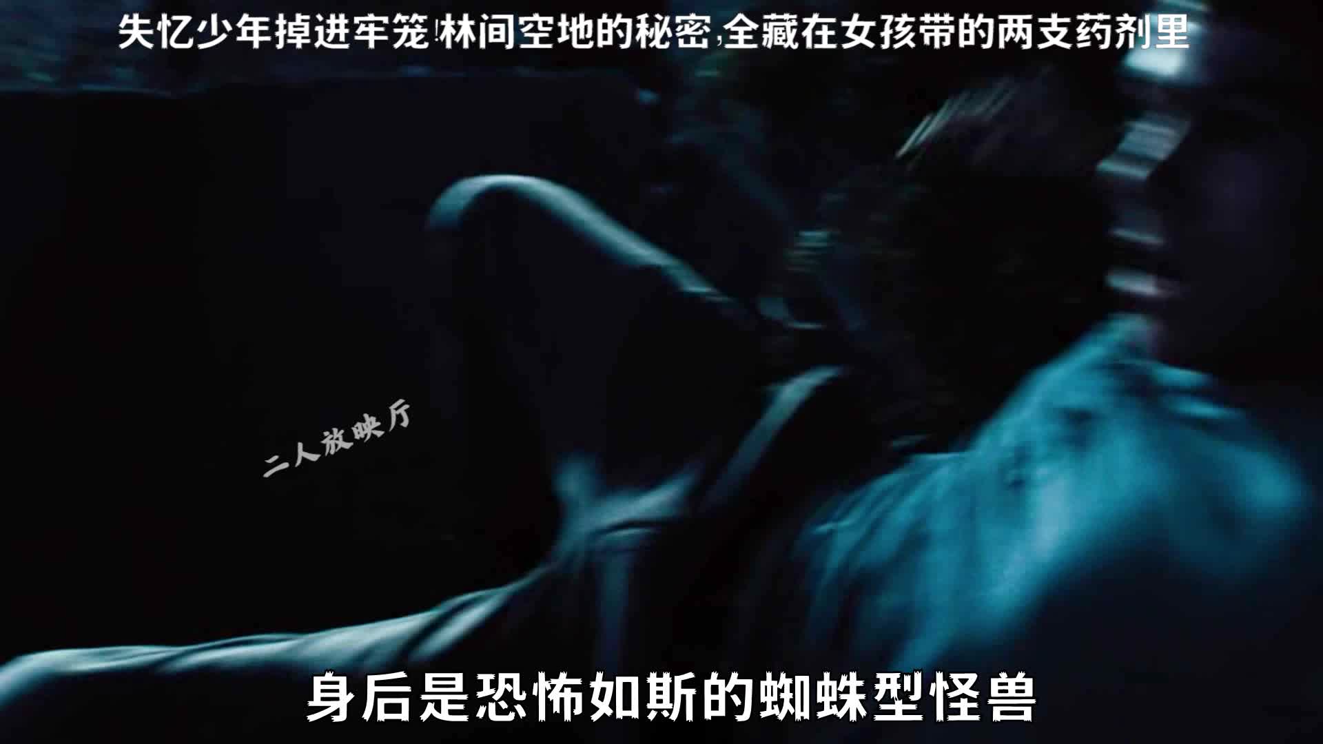 逃出迷宫才是噩梦开端！这个世界比原本想象的更加危险，移动迷宫