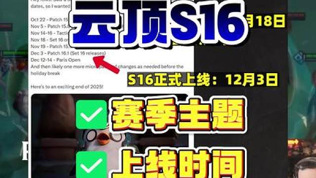 云顶S16官方爆料汇总！上线时间官宣、赛季主题确认为符文大陆2