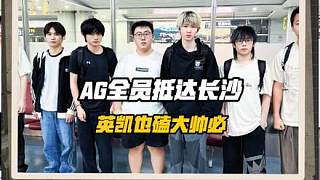 AG全員抵達(dá)長(zhǎng)沙，英凱發(fā)現(xiàn)不對(duì)勁一諾和大帥手很自然挽上了