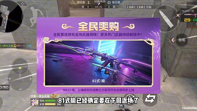 81式瑜等大量T0武器，确定下周将全部返场！