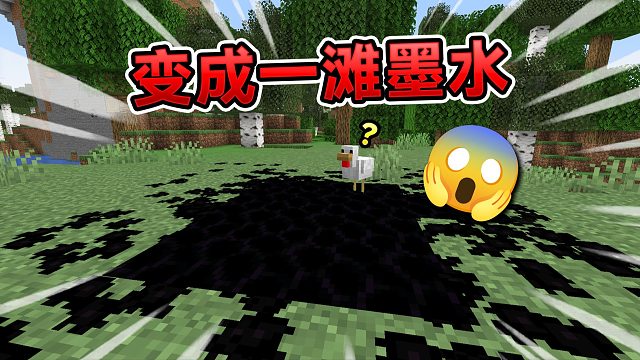 当你在MC里变成了一滩水！该如何生存？！ #我的世界