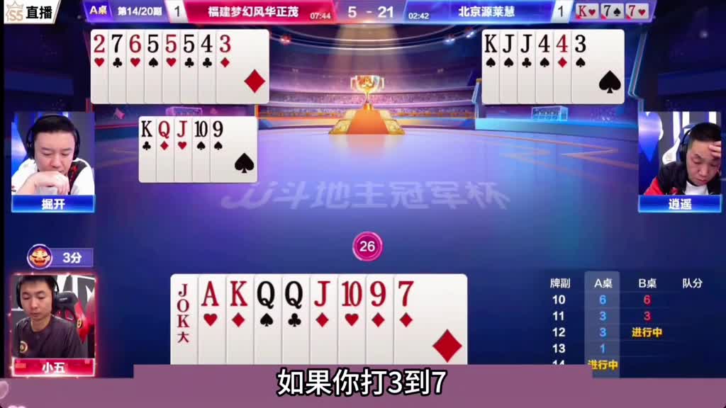 地主再反手一张单7