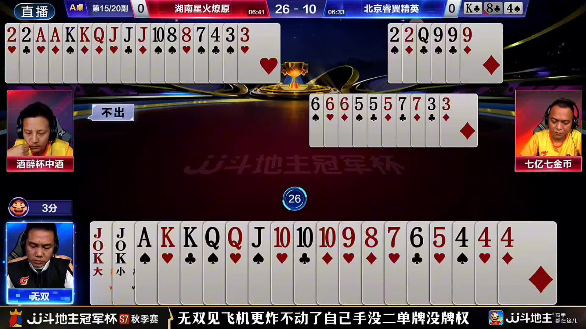 酒醉杯中酒这两手顶牌辅助打的真是稳准狠！强行打地主反春