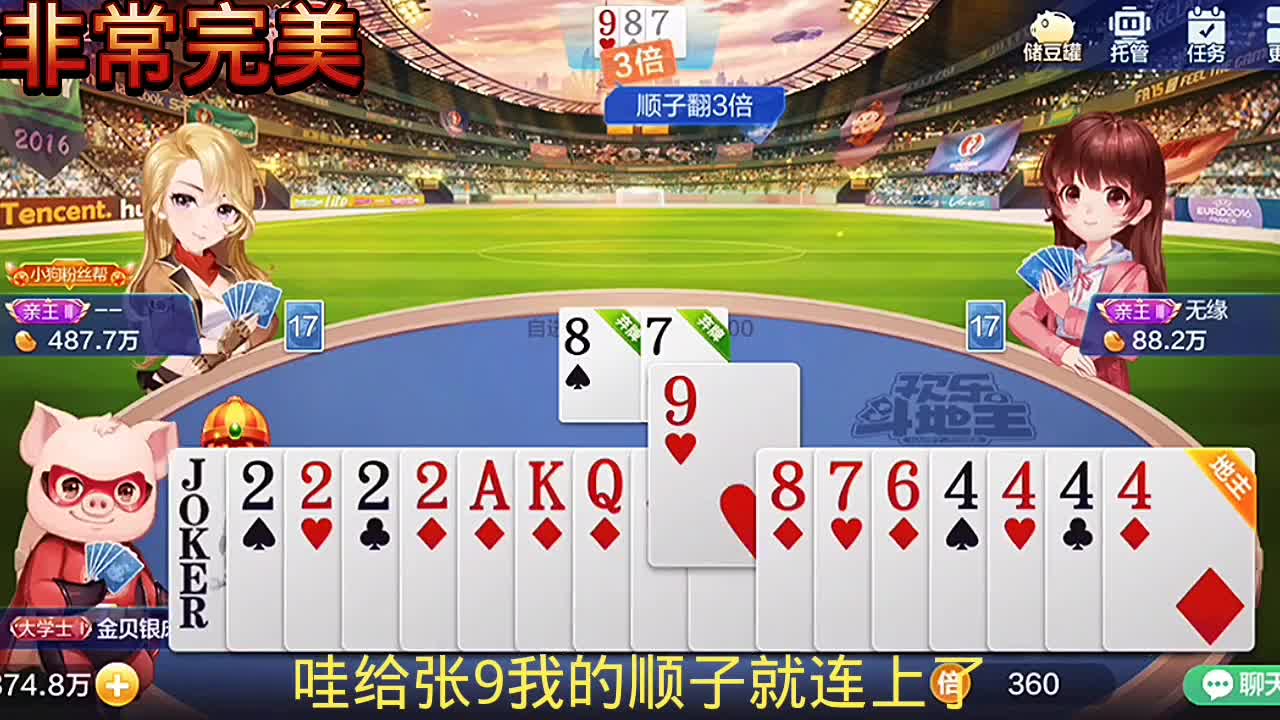 王给你们，我就要2，非常完美的一把牌，玩欢乐斗地主就是爽