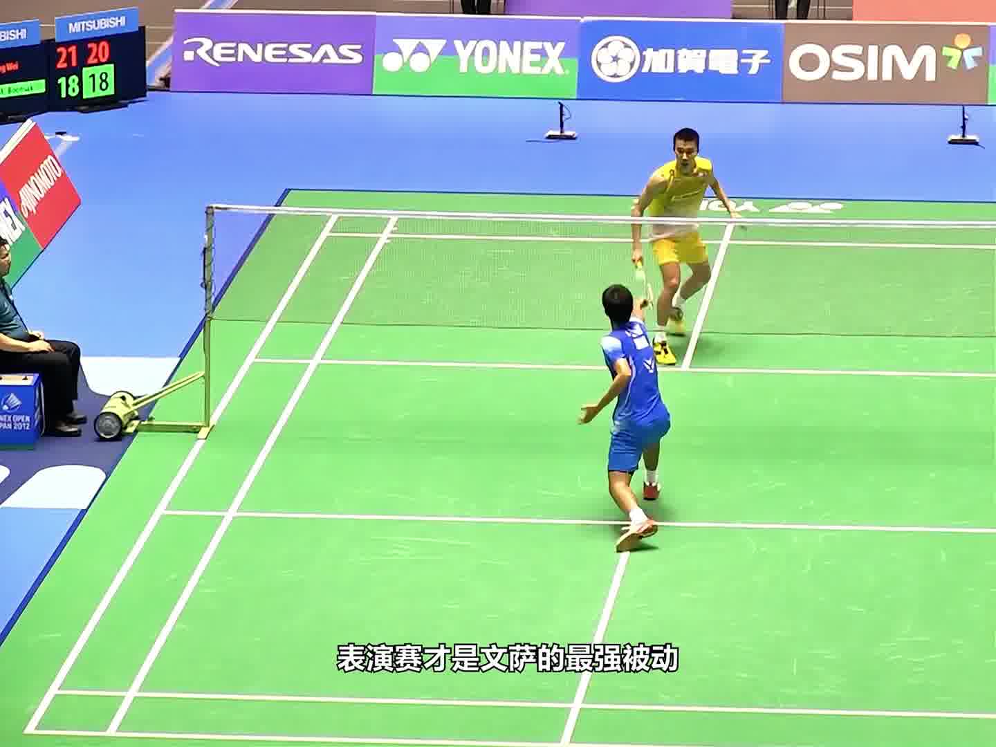 被动技能：随机将对手带入到表演赛。李宗伟也被打笑了