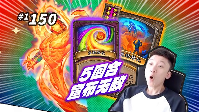 【5回合宣布无敌】畸变多彩好友/艾泽里特强化还是点金呢？