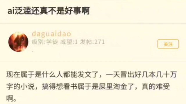 ai泛滥还真不是好事啊