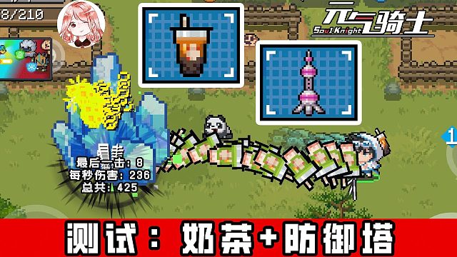 元气骑士：可别小瞧它们！新武器甜蜜蜜奶茶+新宠物珍珠防御塔，实测