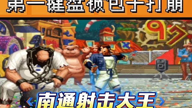 拳皇97：包王包子打法有多气人？看看第一键盘玩家是如何被打崩的！