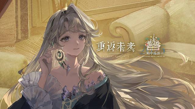 《重返未来：1999》贝丽尔角色侧写：命运的偏折