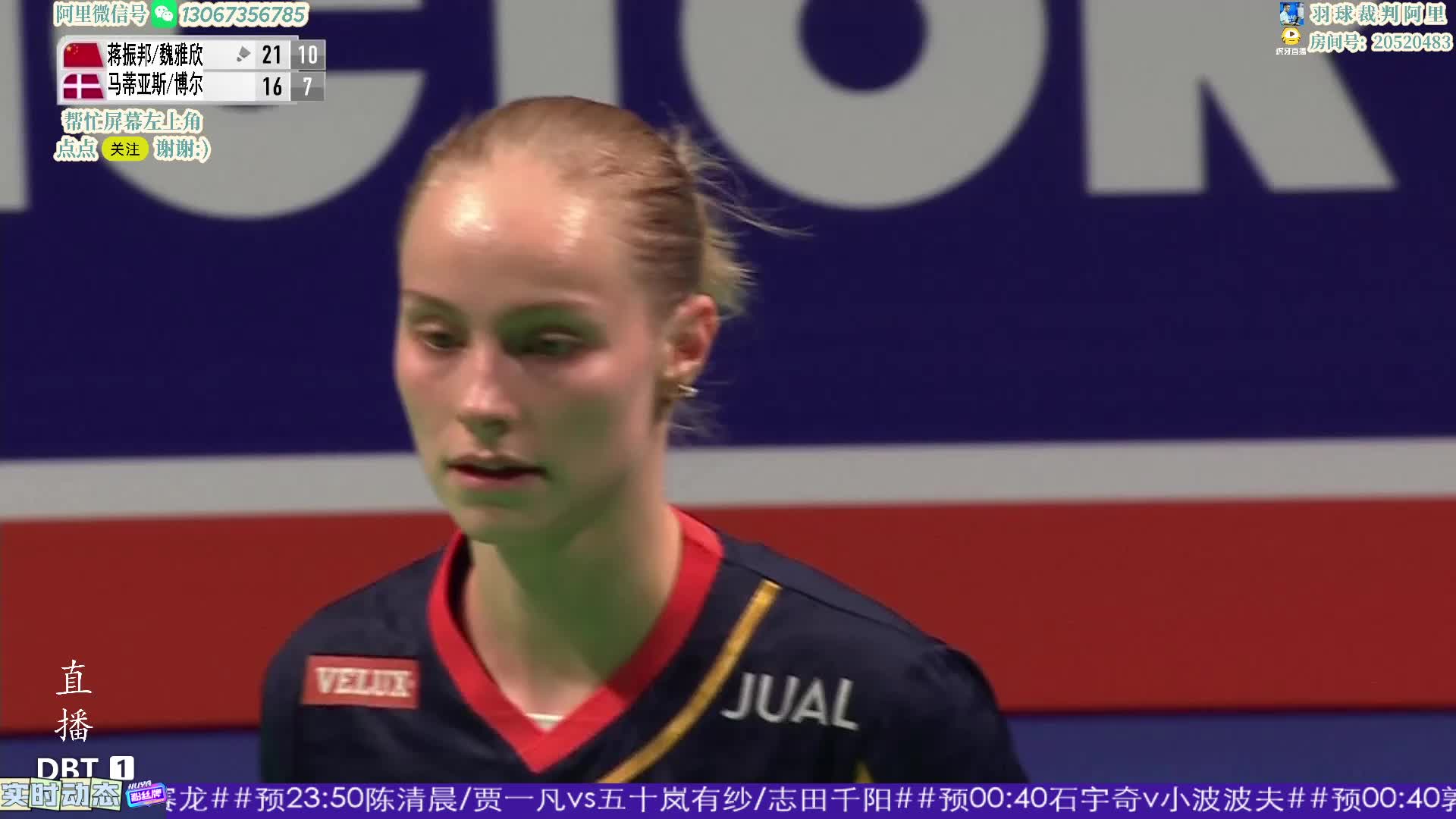 混双	蒋振邦/魏雅欣vs马蒂亚斯/博尔 1/4赛 2025丹麦羽毛球公开赛 阿里解说