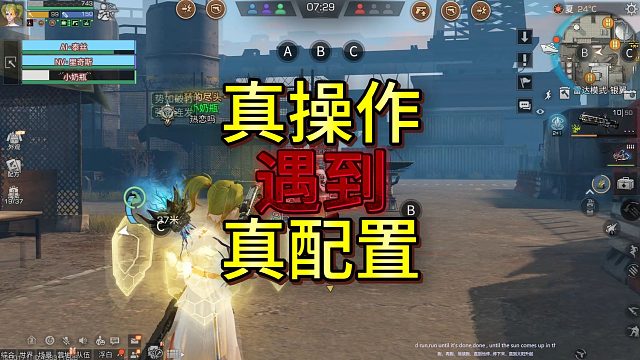 当真操作遇到了真配置