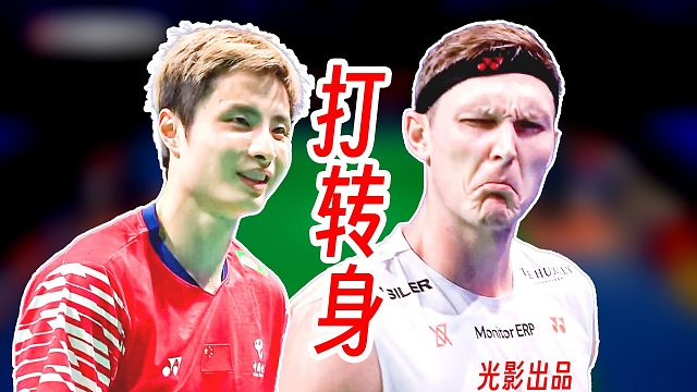 针对控转身实现屠龙！石宇奇冷静局面处理打到安赛龙红温！2025年丹麦公开赛