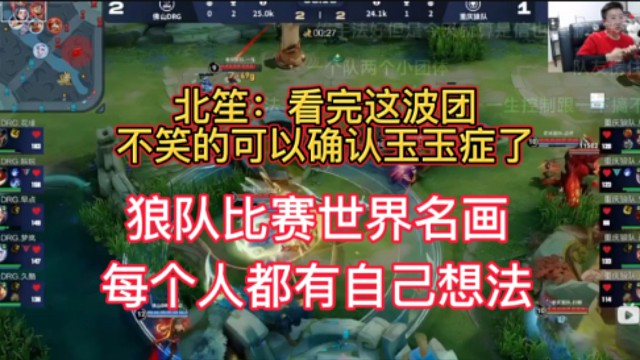 狼队出世界名画了，北笙直言看了不笑的，可以确认玉玉症了