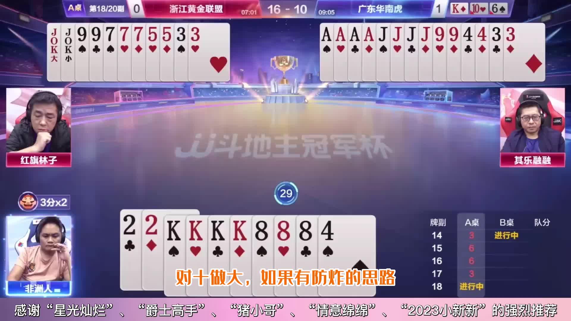 JJ斗地主罕见的五炸对决，胜负在此一举，残局地主绝对是个亮点