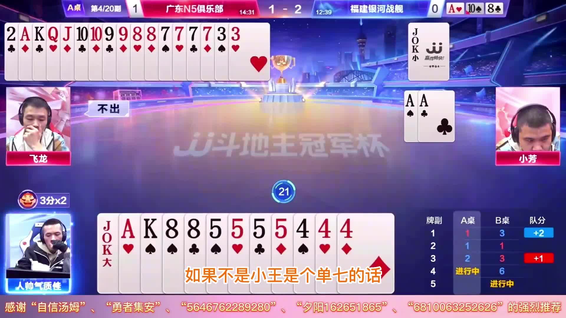 你要走就走，别吓唬人好吧？JJ斗地主芳姐的操作，可算文武双全