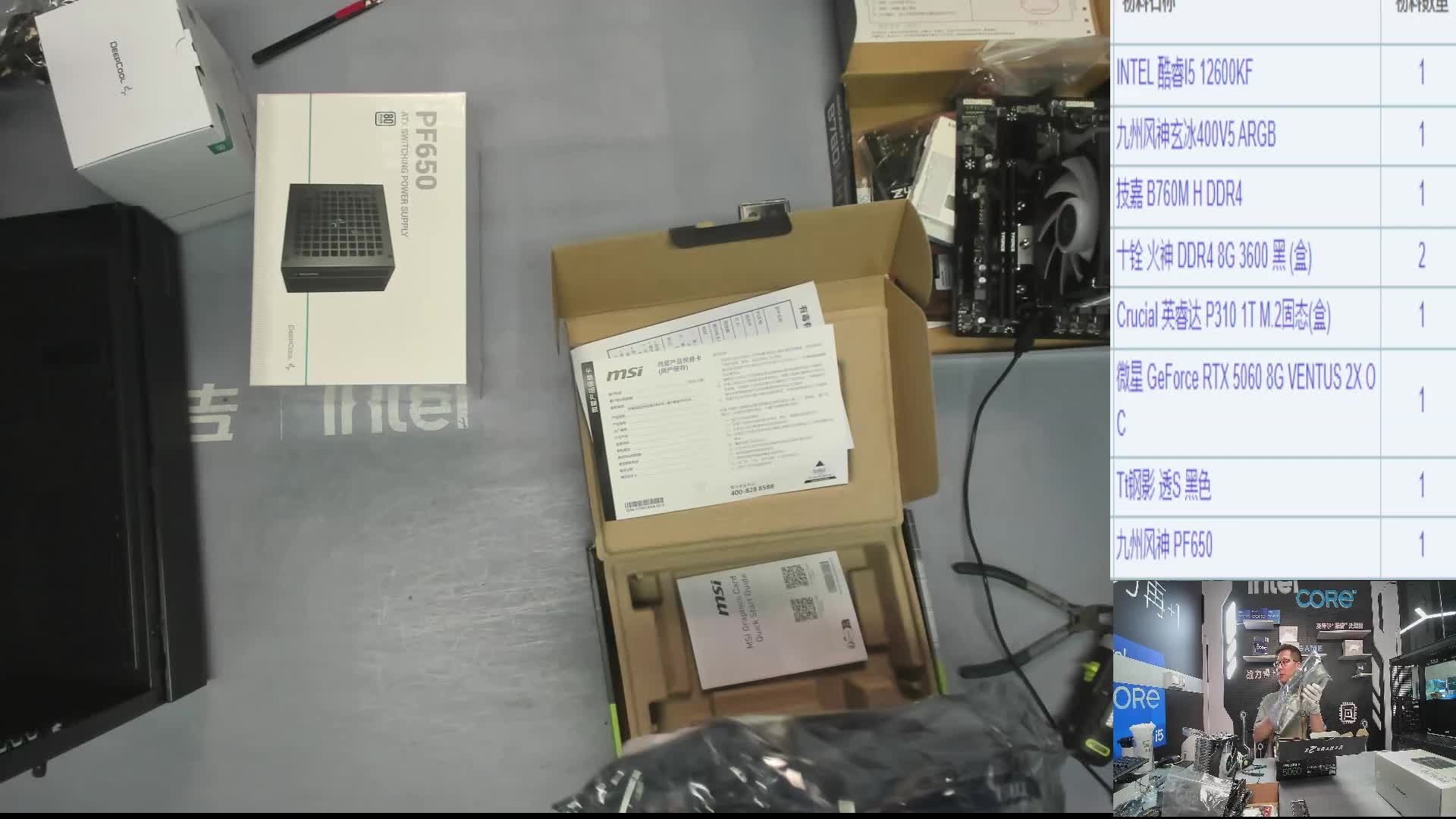 江苏戎*的直播装机12600KF 5060