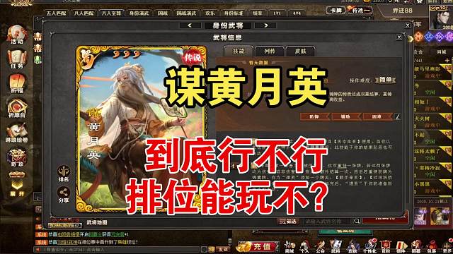 谋黄月英，到底行不行