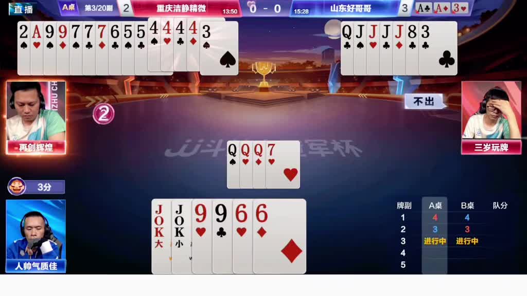 罕见冤家牌百团恶战