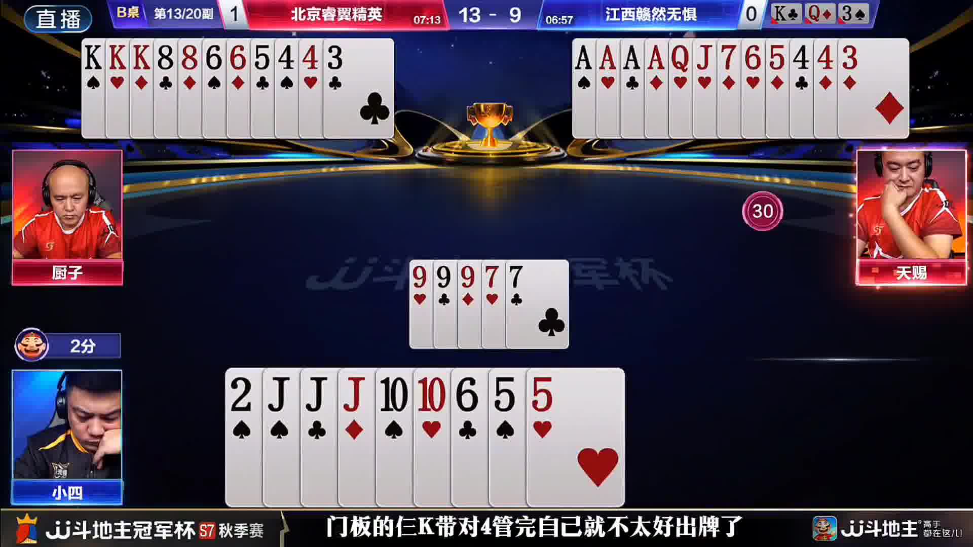 门板厨神两手单6超精准顶牌让地主彻底绝望直接点了