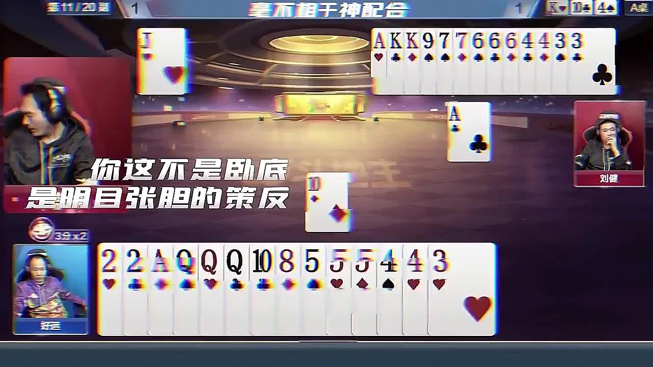 只能保反春传下去双王