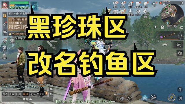【明日之后】你们的黑珍珠区也是100个人一起钓鱼吗？