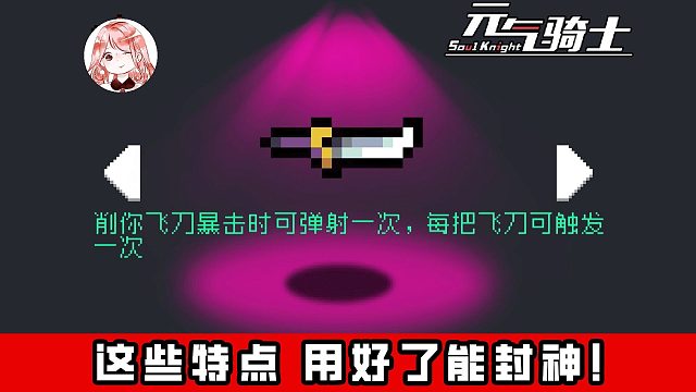 元气骑士：模拟双Boss？伤害可翻倍！不起眼的武器特点，用好了也能封神