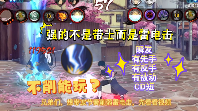 ⚡️雷电击不削能玩？这个秘卷就是很多忍者的遮羞布！