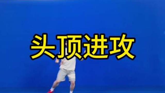 要用身体的力量