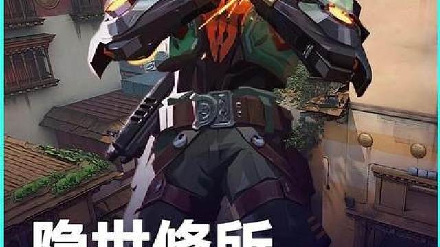 隐世修所—铁臂进攻绝活道具