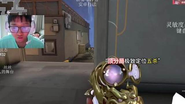 顶分局极致定位五杀