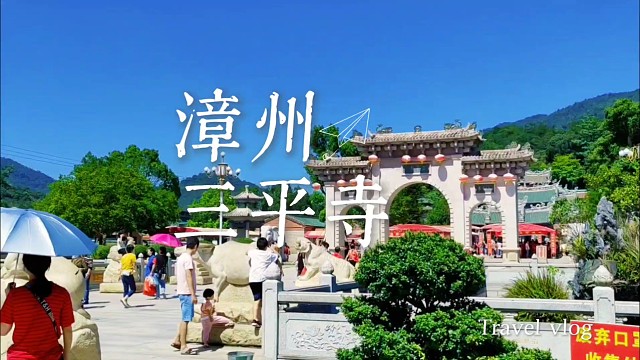 秋日踏访漳州三平寺，千年古寺藏禅意，一砖一瓦都是时光故事