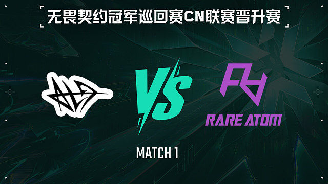 【回放】ALG vs RA-1小组赛-VCTCN晋升赛
