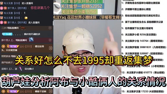 关系好怎么不去1995却重返集梦，葫分析阿布与小酷俩人的关系情况！