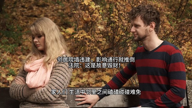 邻居院墙违建，影响通行就推倒，法院：这是故意毁财！