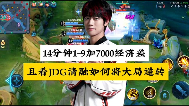 14分钟1-9人头差7000经济差，清融如何将大局逆转，超大逆风翻盘狼队