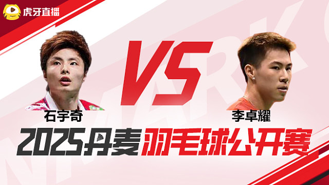 石宇奇	vs	李卓耀	2025北极羽毛球公开赛	清流