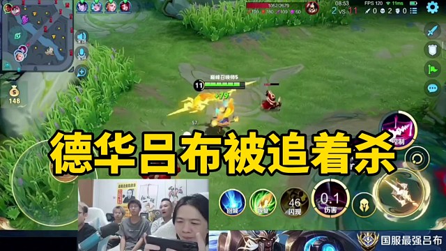 德华玩吕布被对面射手追着杀，并且求生欲还非常的强！