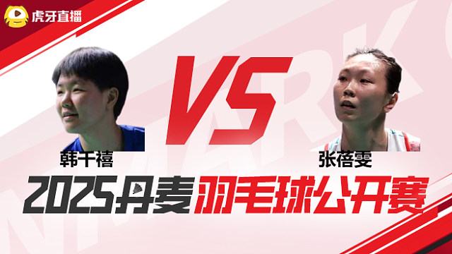 韩千禧	vs	张蓓雯	2025北极羽毛球公开赛	清流