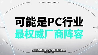 【安全發(fā)布會回顧】微軟將與無畏契約反作弊團隊持續(xù)合作